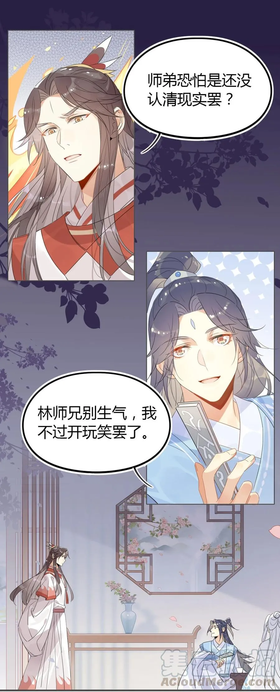 23 你们不是好基友吗？ 第1页