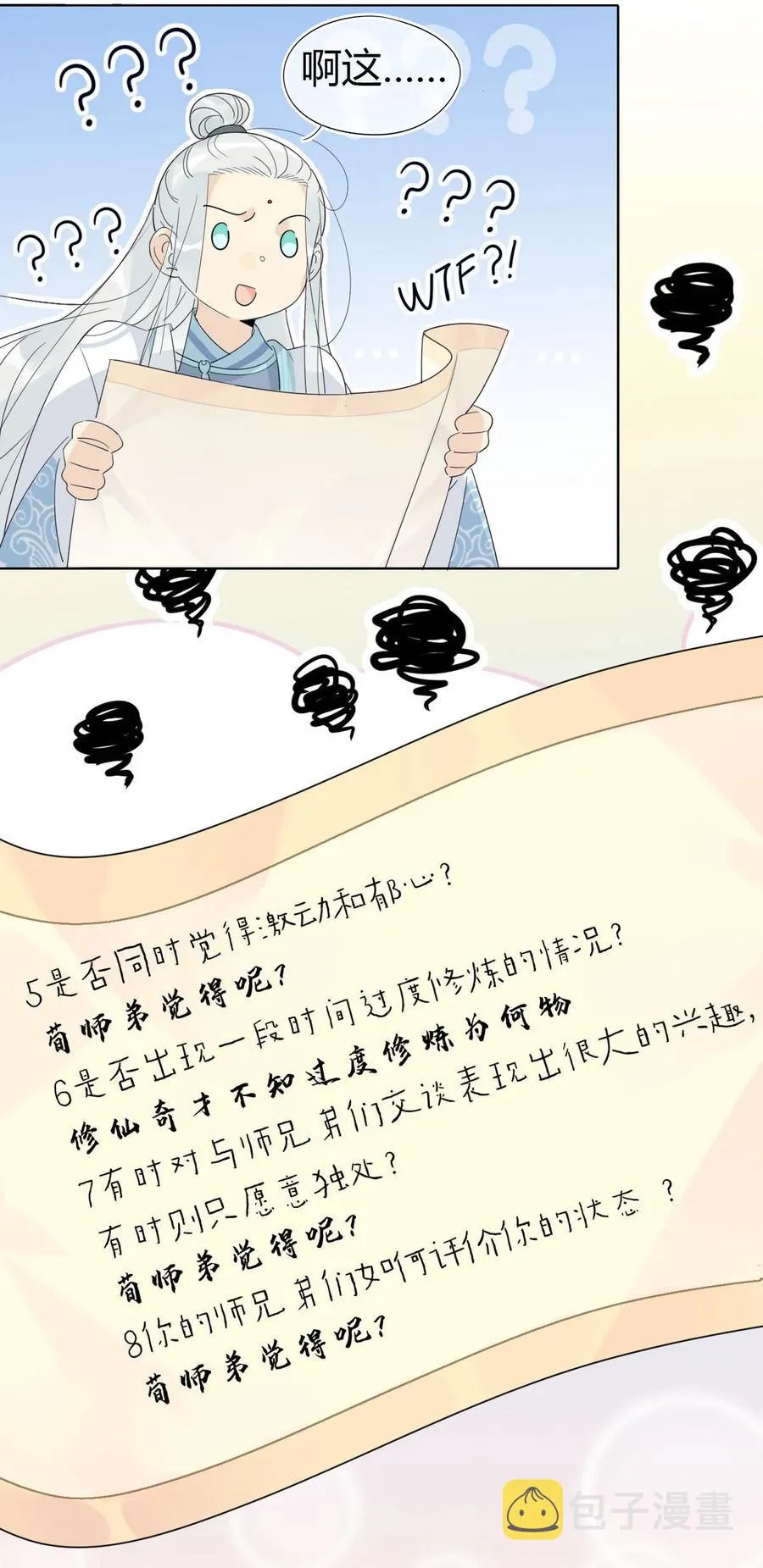 22 原来荀师弟那么关心我 第10页