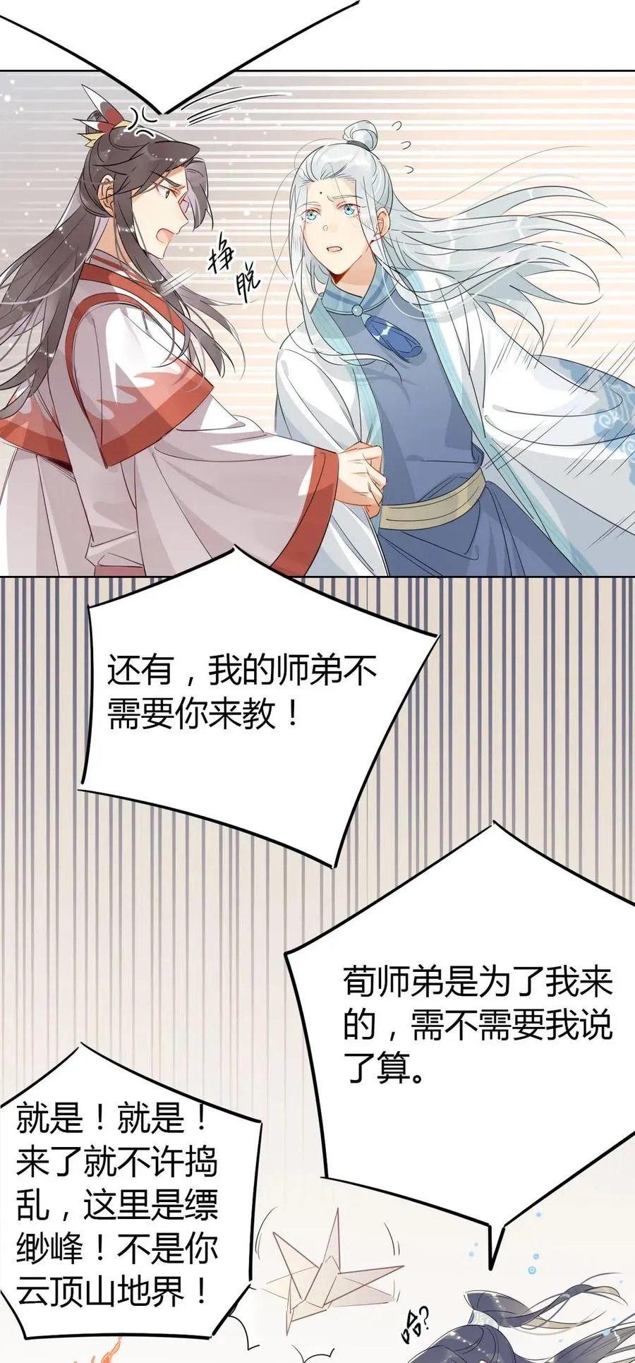 21 令人讨厌的缥缈峰！ 第12页
