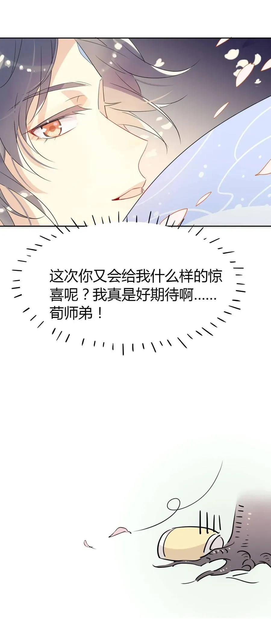 21 令人讨厌的缥缈峰！ 第20页