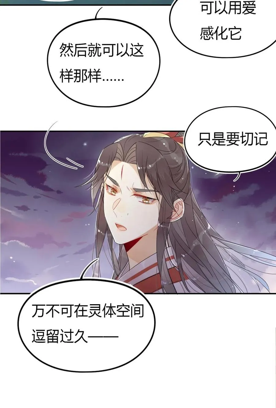 20 对不起师兄，我非去不可！ 第2页