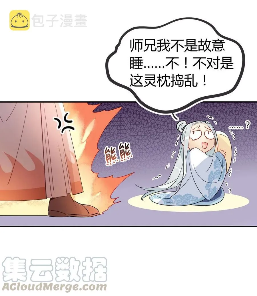 20 对不起师兄，我非去不可！ 第5页