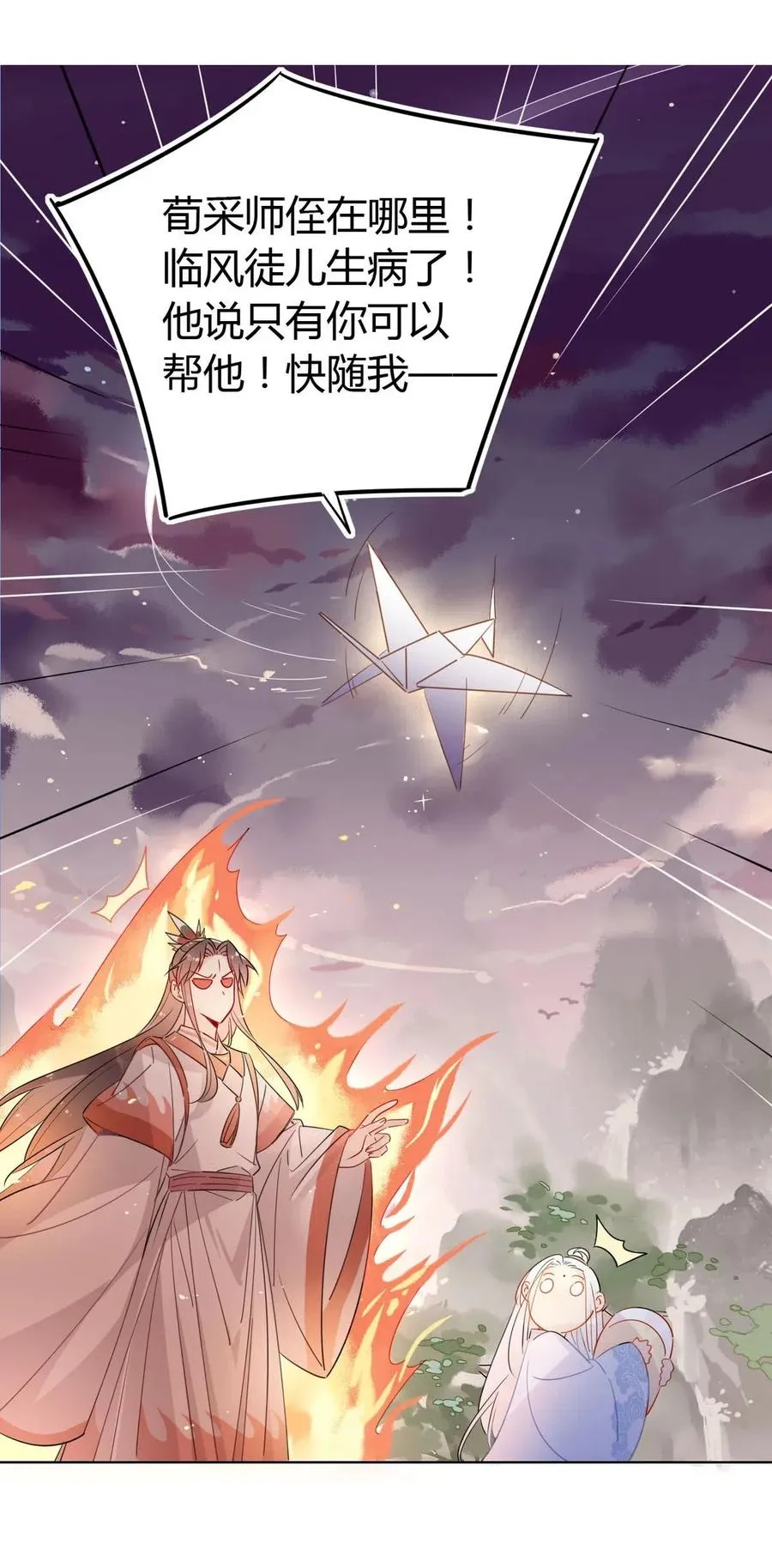 20 对不起师兄，我非去不可！ 第6页