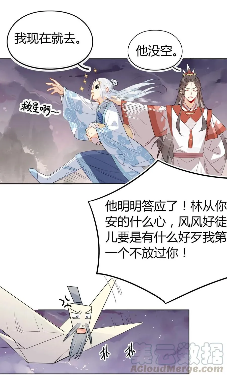 20 对不起师兄，我非去不可！ 第7页
