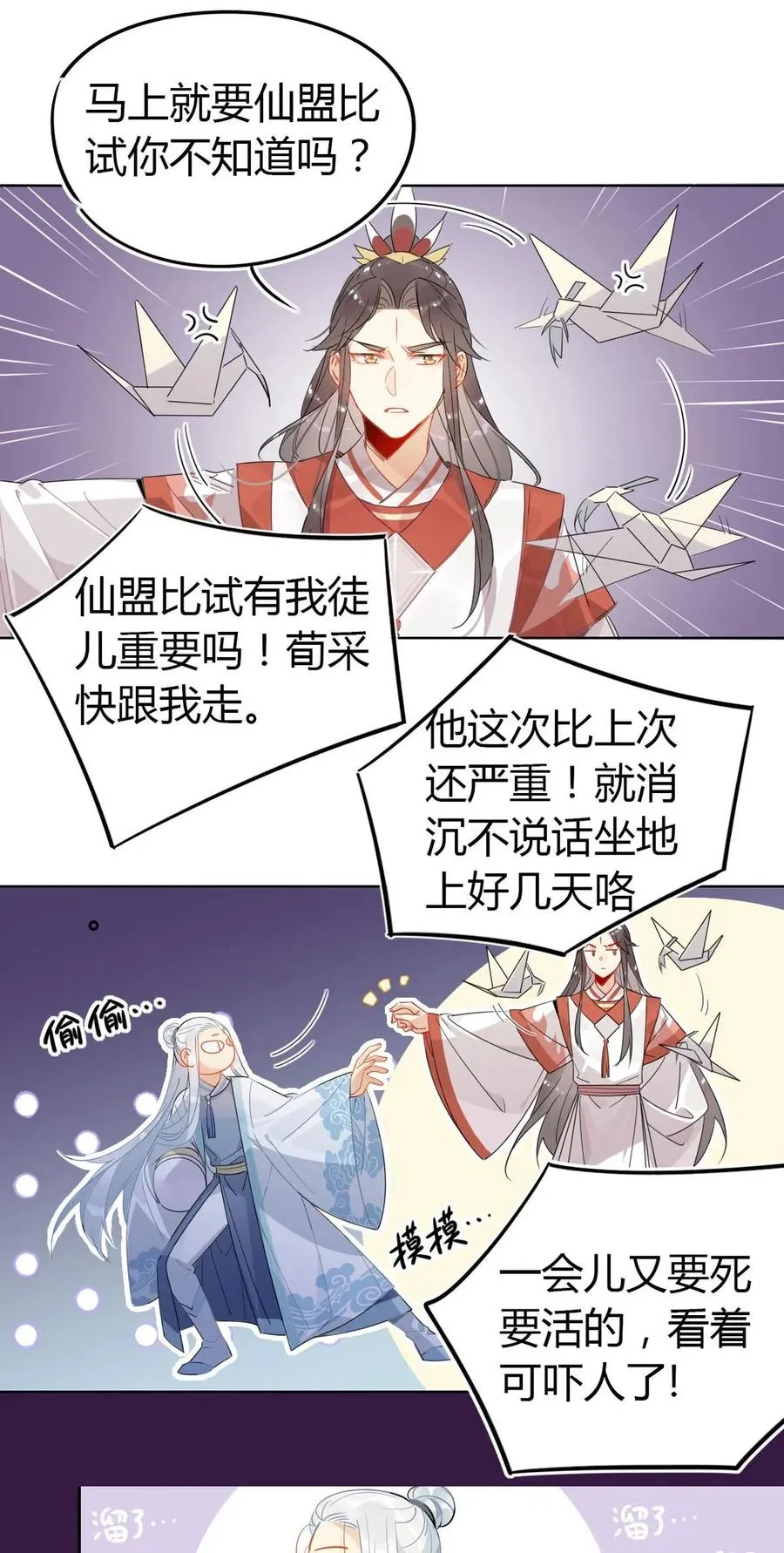20 对不起师兄，我非去不可！ 第8页