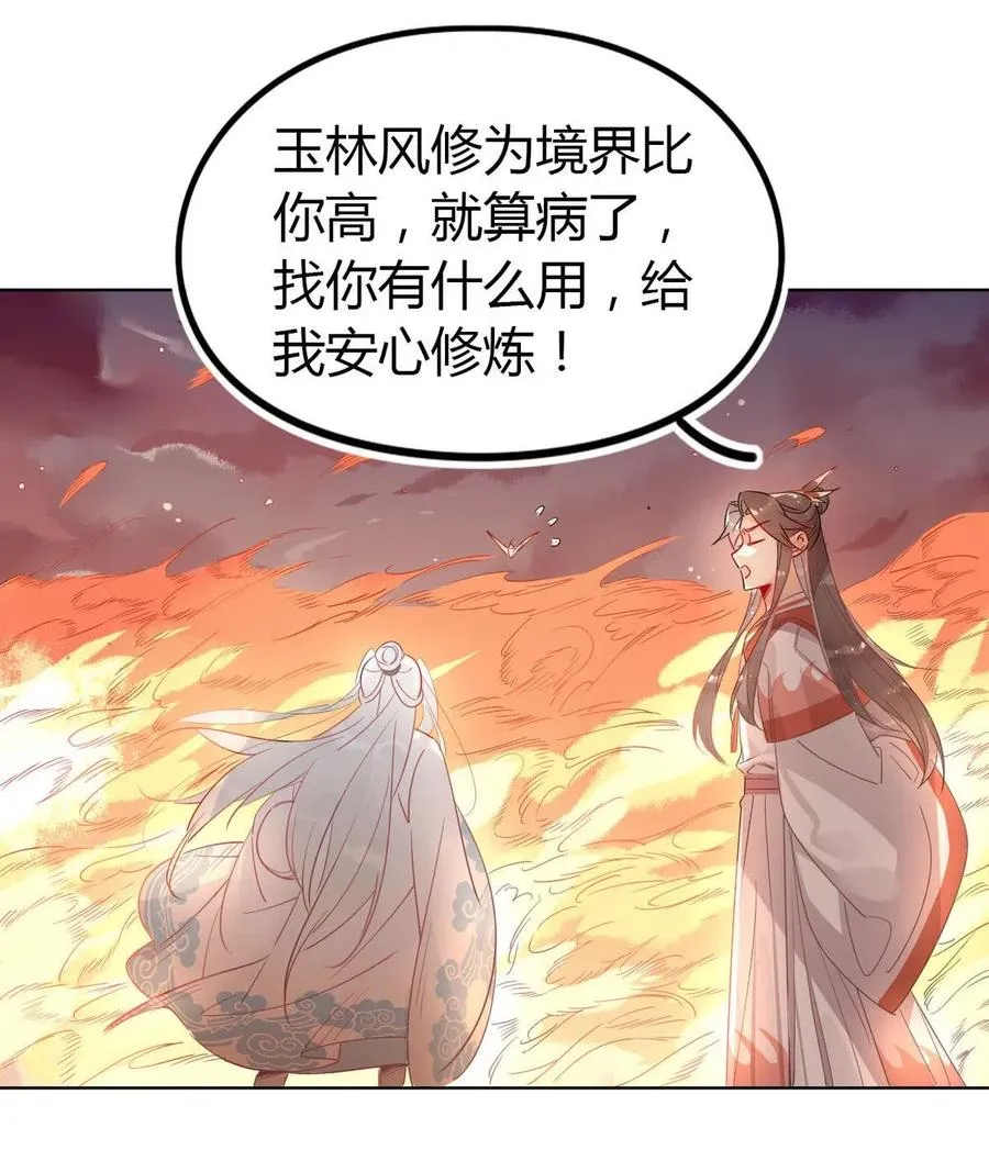 20 对不起师兄，我非去不可！ 第10页