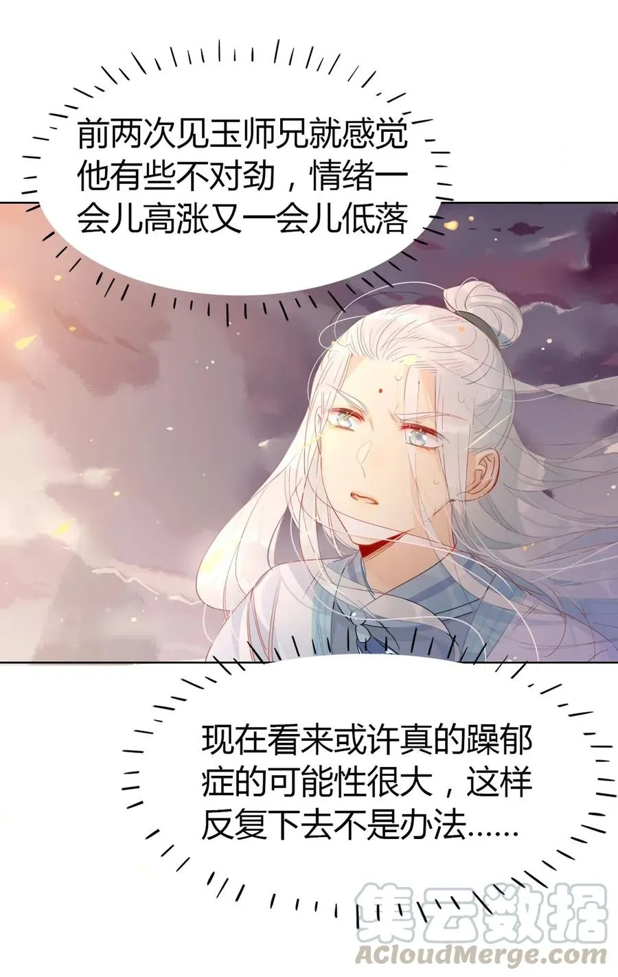 20 对不起师兄，我非去不可！ 第11页