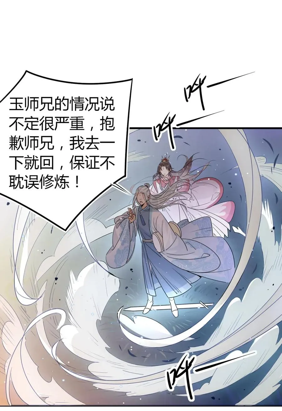 20 对不起师兄，我非去不可！ 第12页