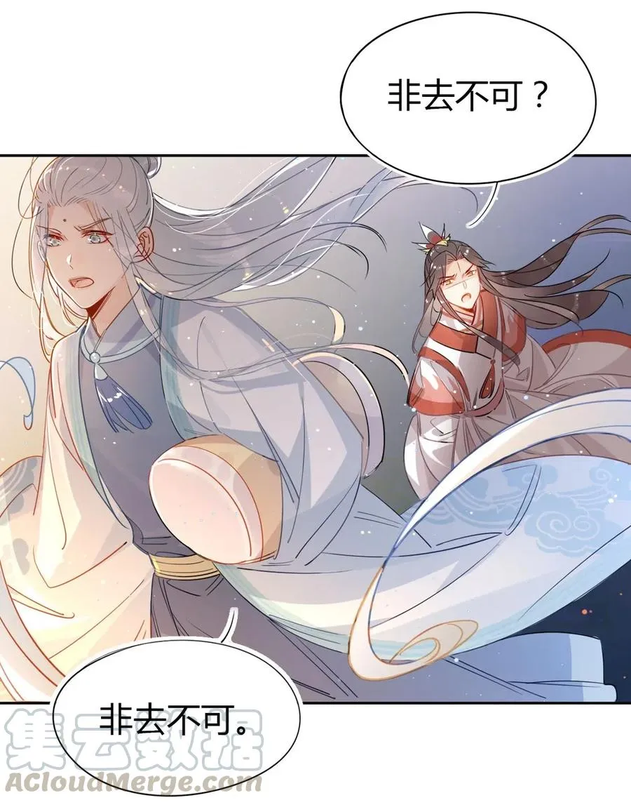 20 对不起师兄，我非去不可！ 第13页