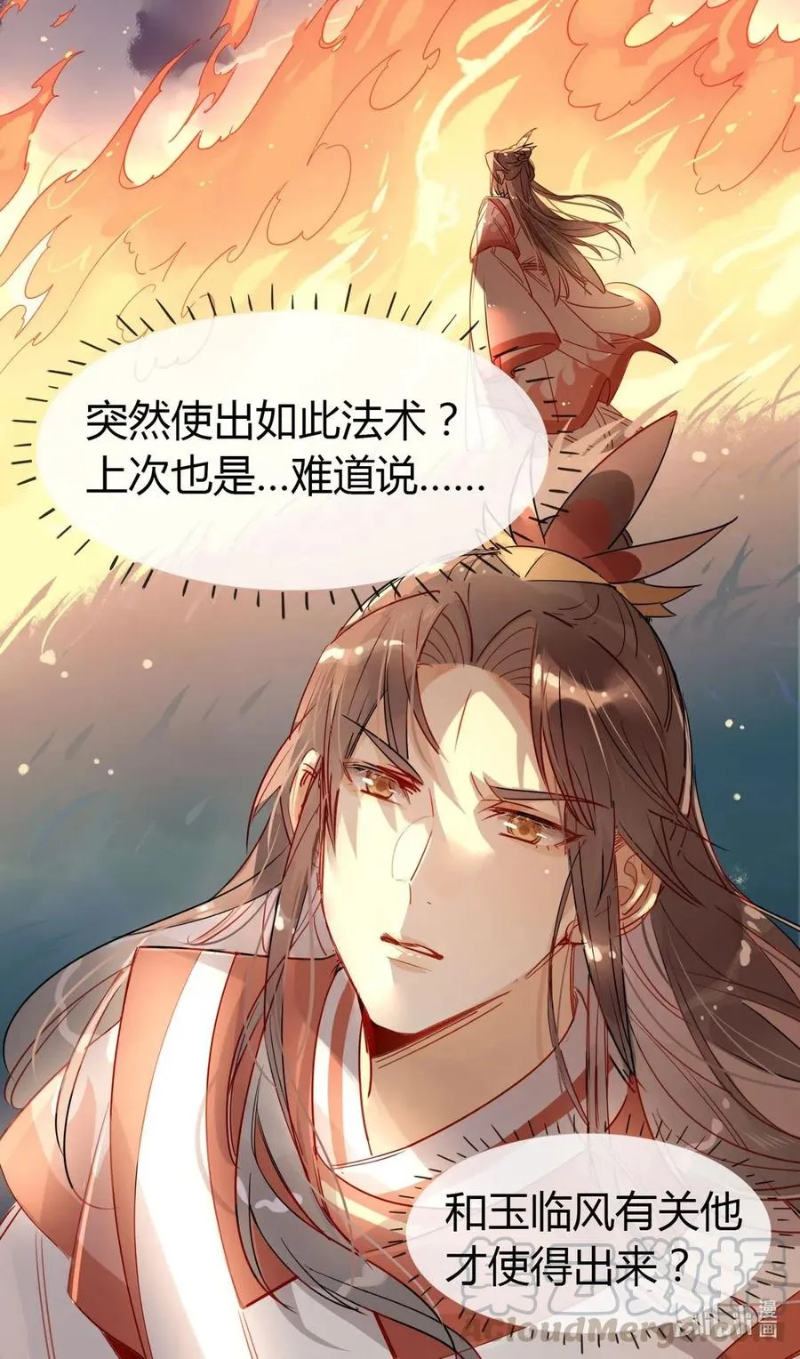 20 对不起师兄，我非去不可！ 第21页