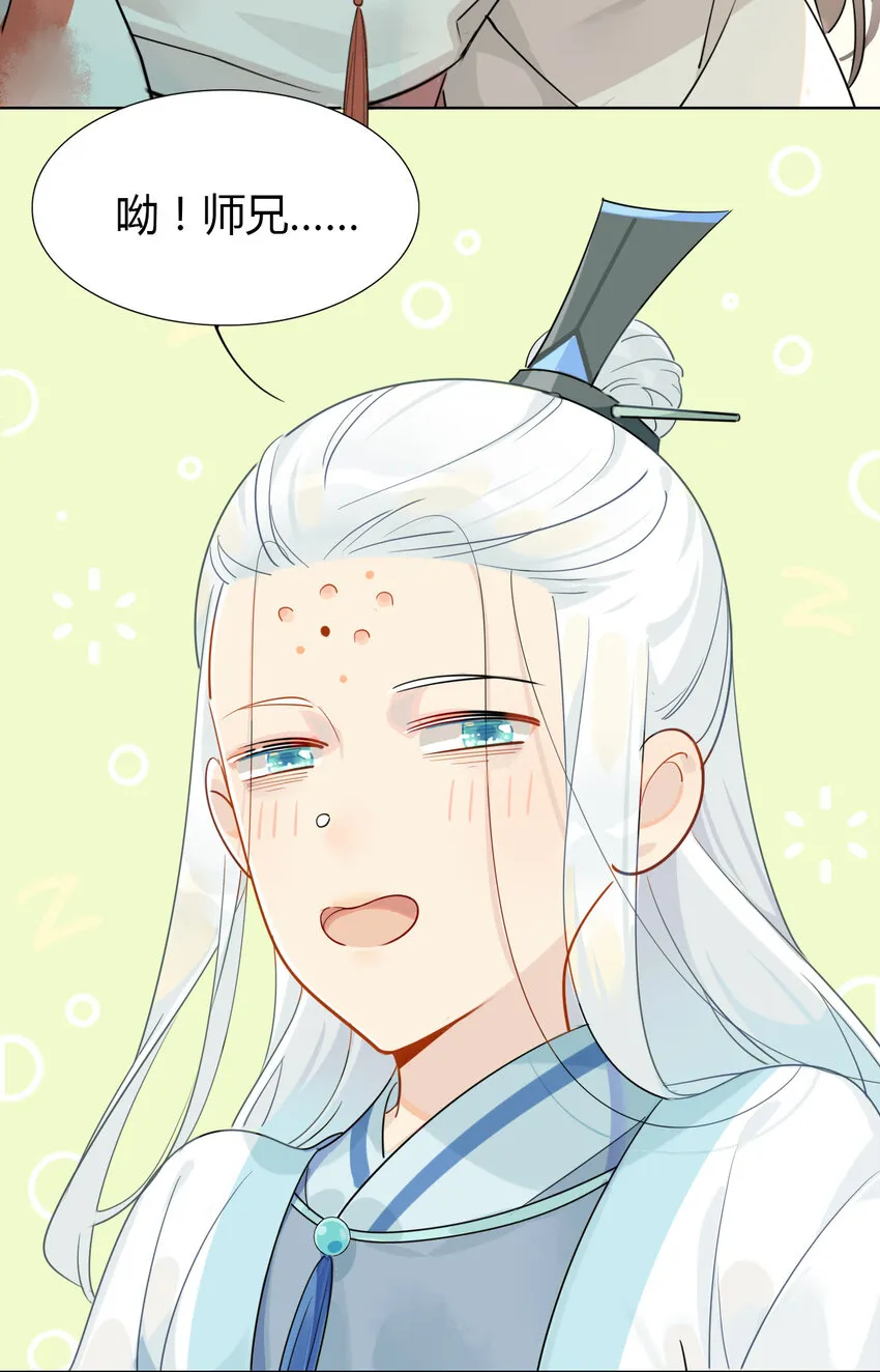6 师兄，无药可救！ 第6页