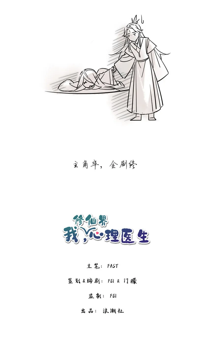 09 主角卒，全剧终？ 第18页