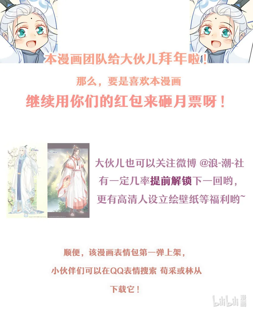 10 等等！我荀采还没死！ 第8页