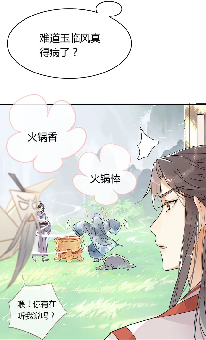 11 吃货的愤怒 第4页