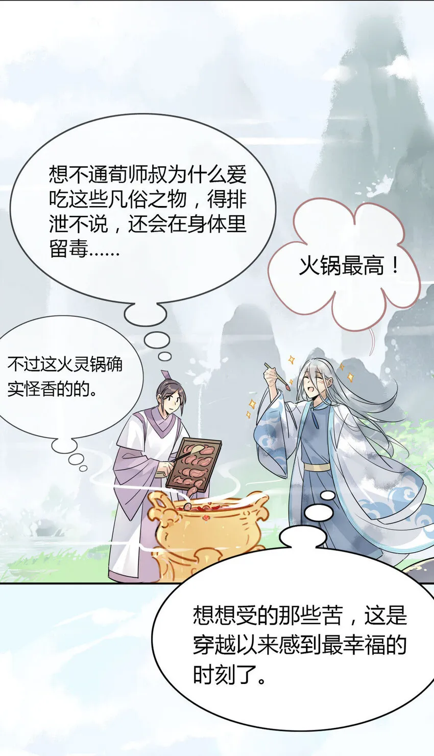11 吃货的愤怒 第6页