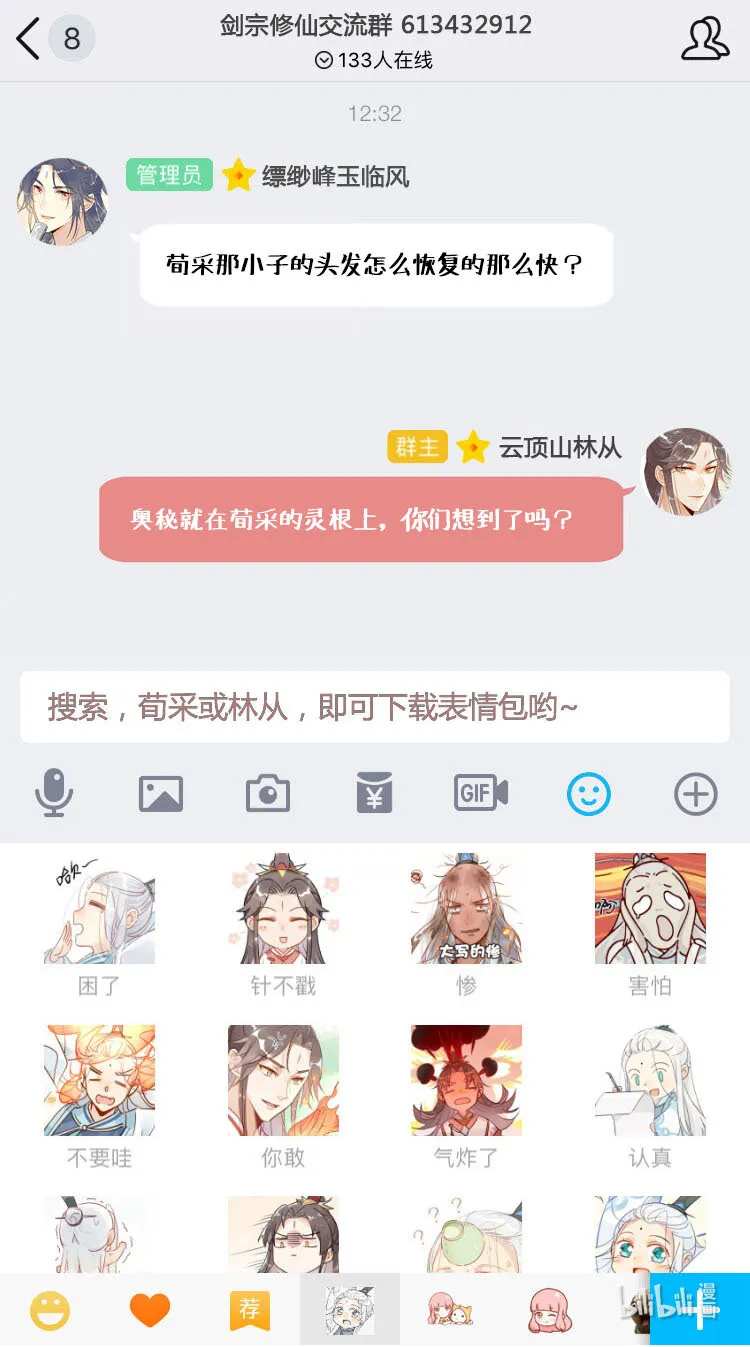 11 吃货的愤怒 第11页