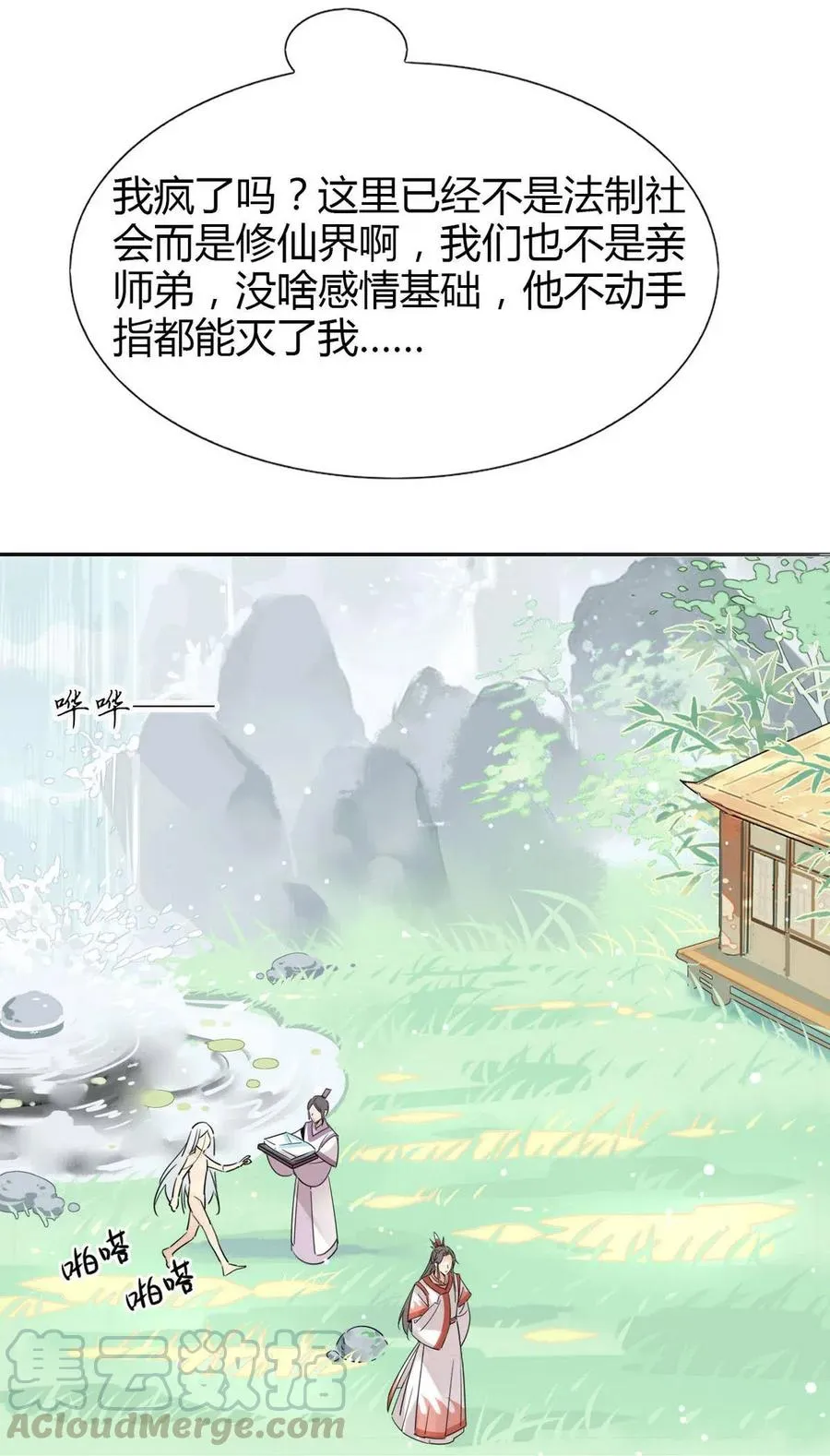 12 师兄生气了？ 第9页