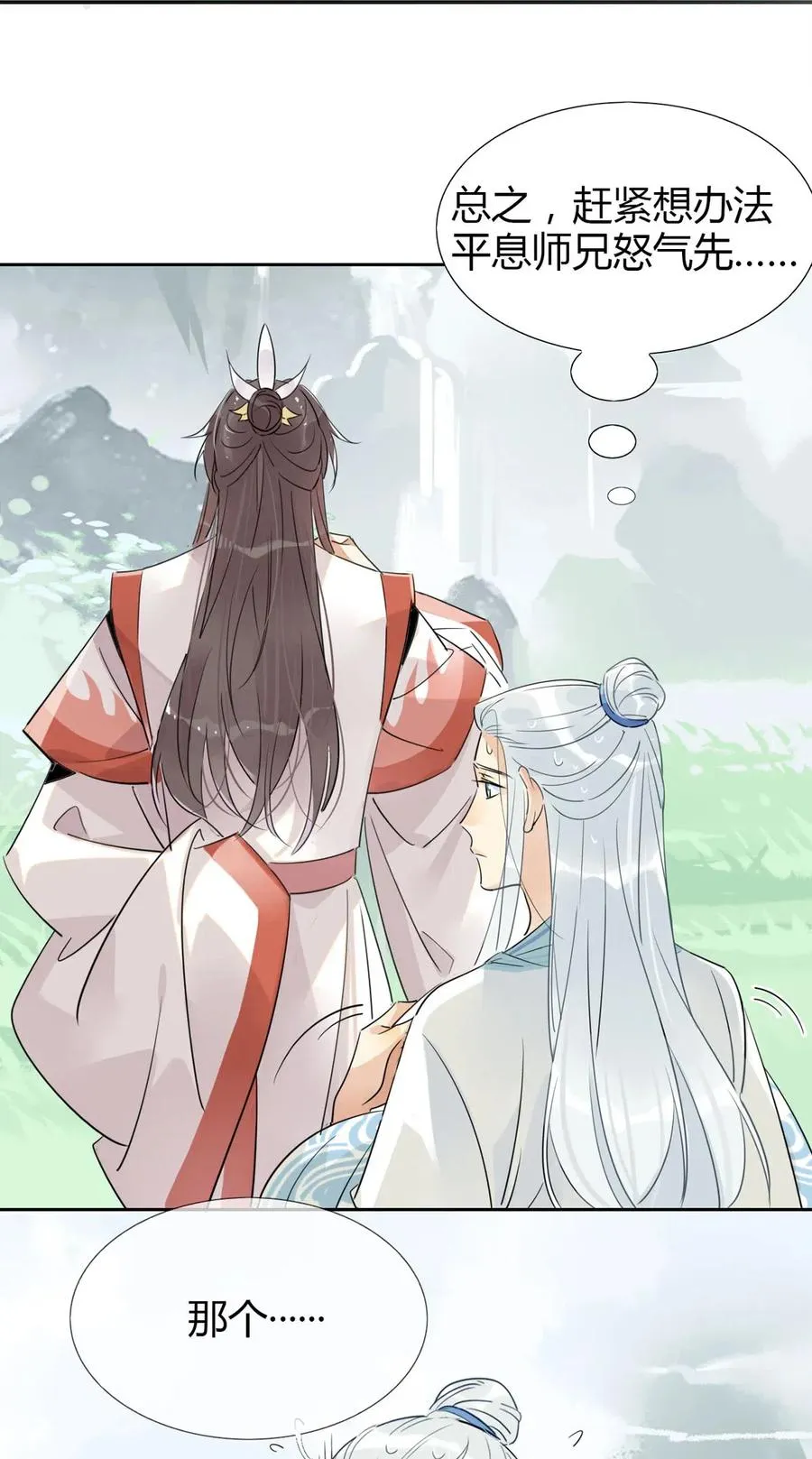 12 师兄生气了？ 第10页