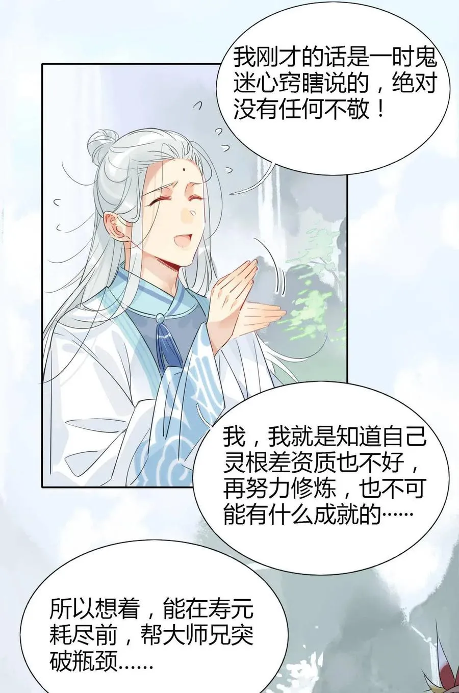 12 师兄生气了？ 第12页