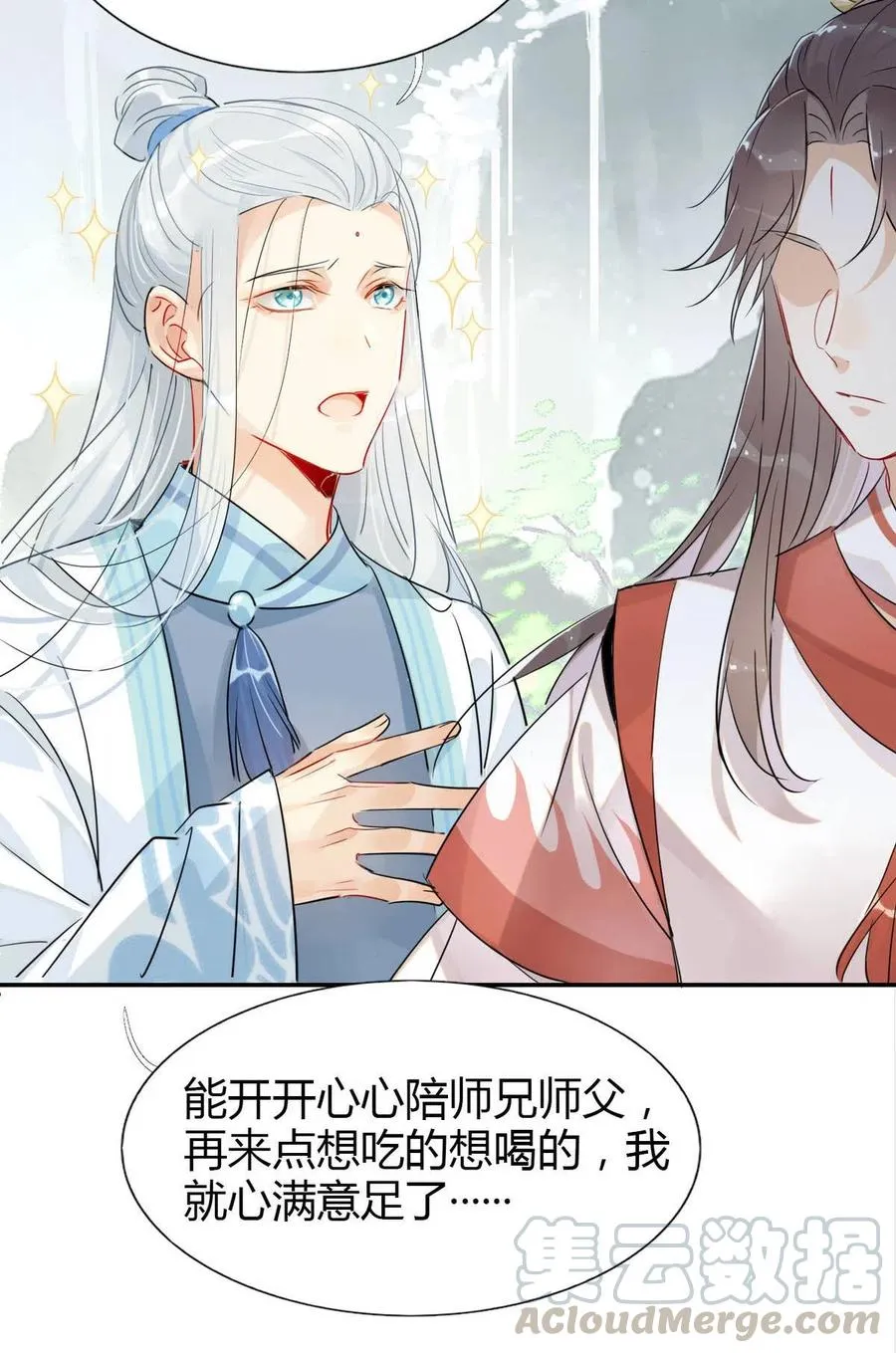 12 师兄生气了？ 第13页