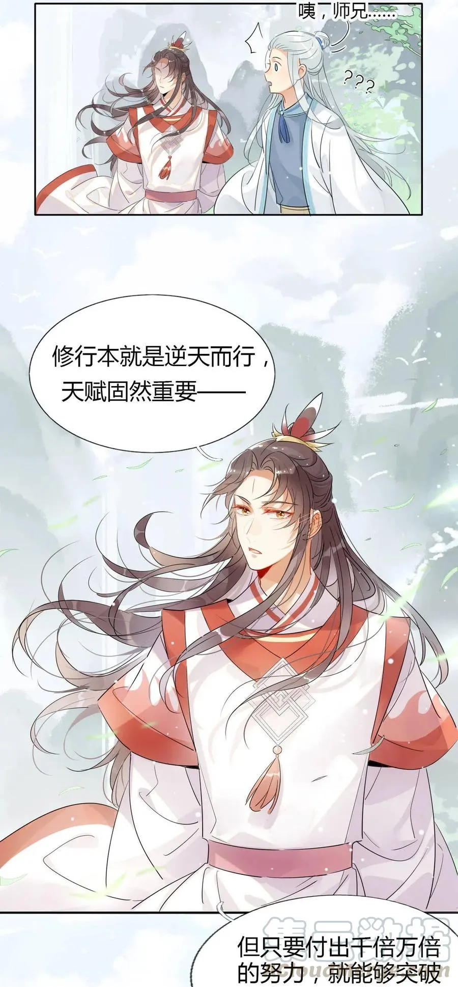 12 师兄生气了？ 第15页