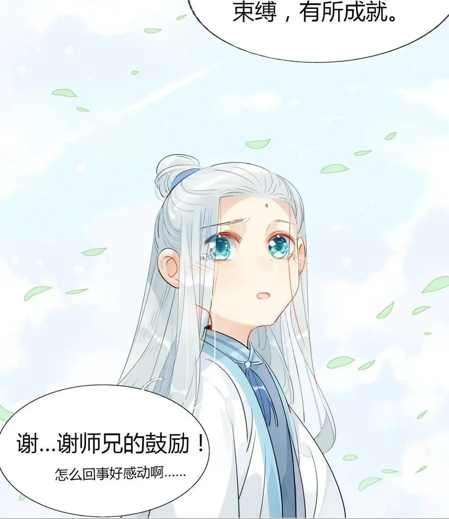 12 师兄生气了？ 第16页