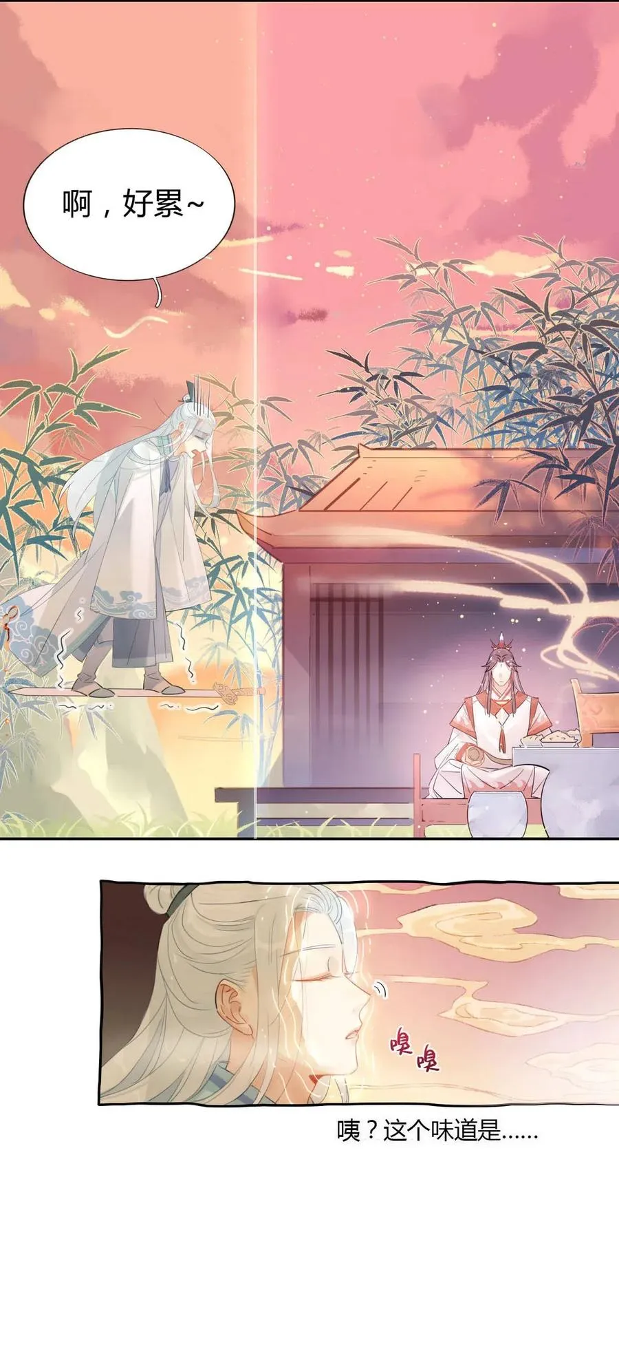 13 师兄的款待，修仙真开心！ 第6页