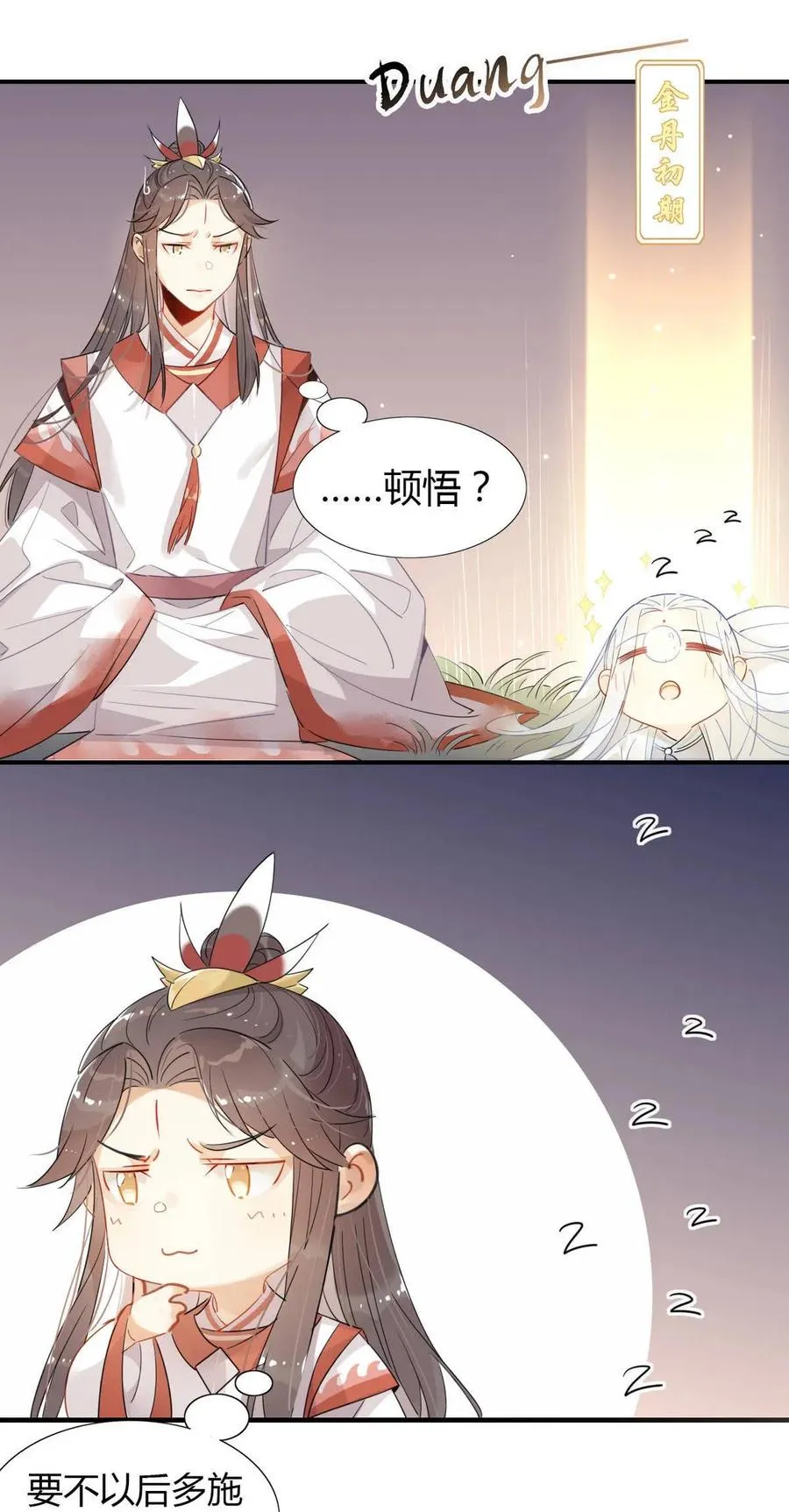 13 师兄的款待，修仙真开心！ 第14页