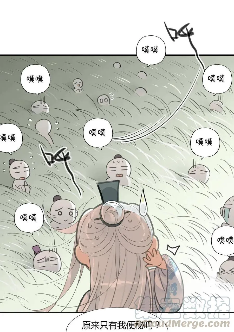 13 师兄的款待，修仙真开心！ 第17页