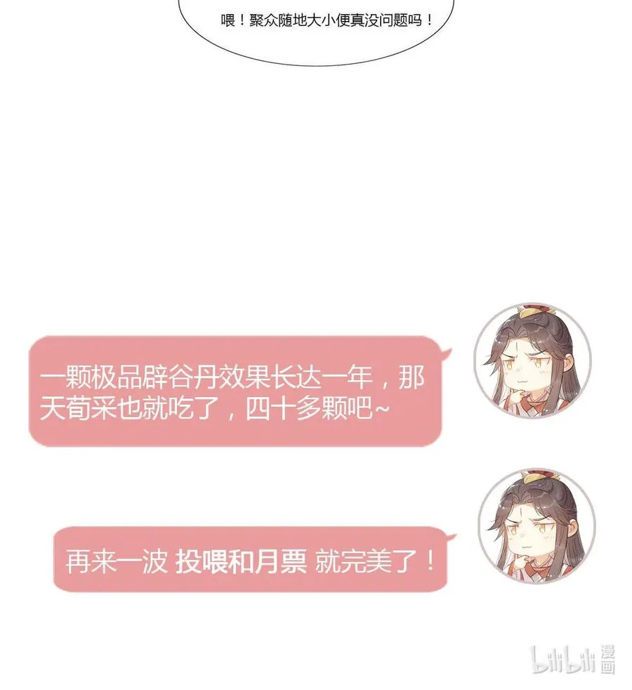 13 师兄的款待，修仙真开心！ 第18页