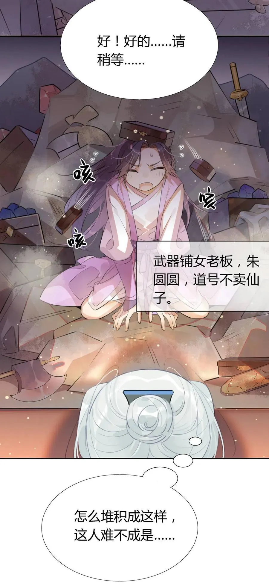 14 防火才是治病的关键！ 第6页