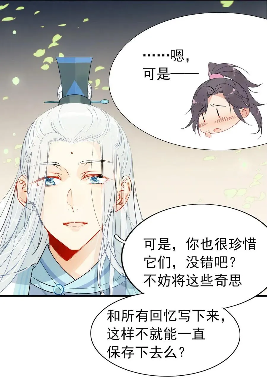 16 你的梦想是？ 第12页