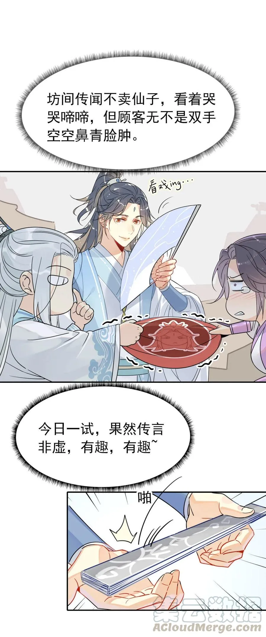 15 荀师弟，你真是引起了我的兴趣呢！ 第5页