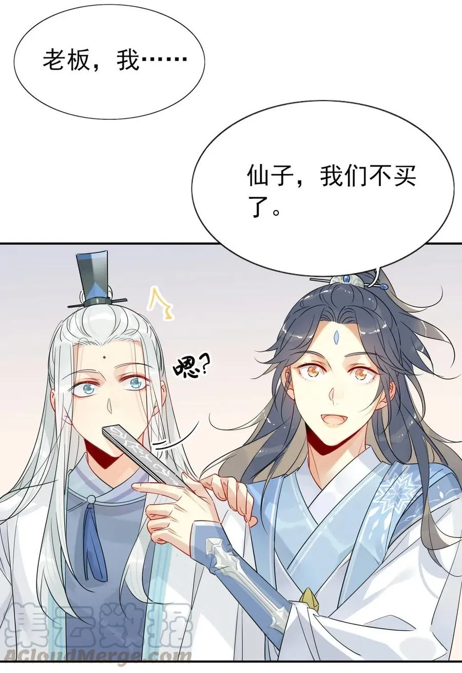 15 荀师弟，你真是引起了我的兴趣呢！ 第7页