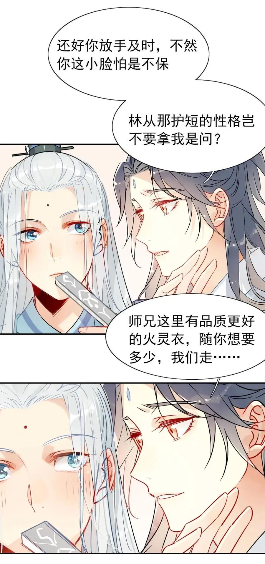 15 荀师弟，你真是引起了我的兴趣呢！ 第8页