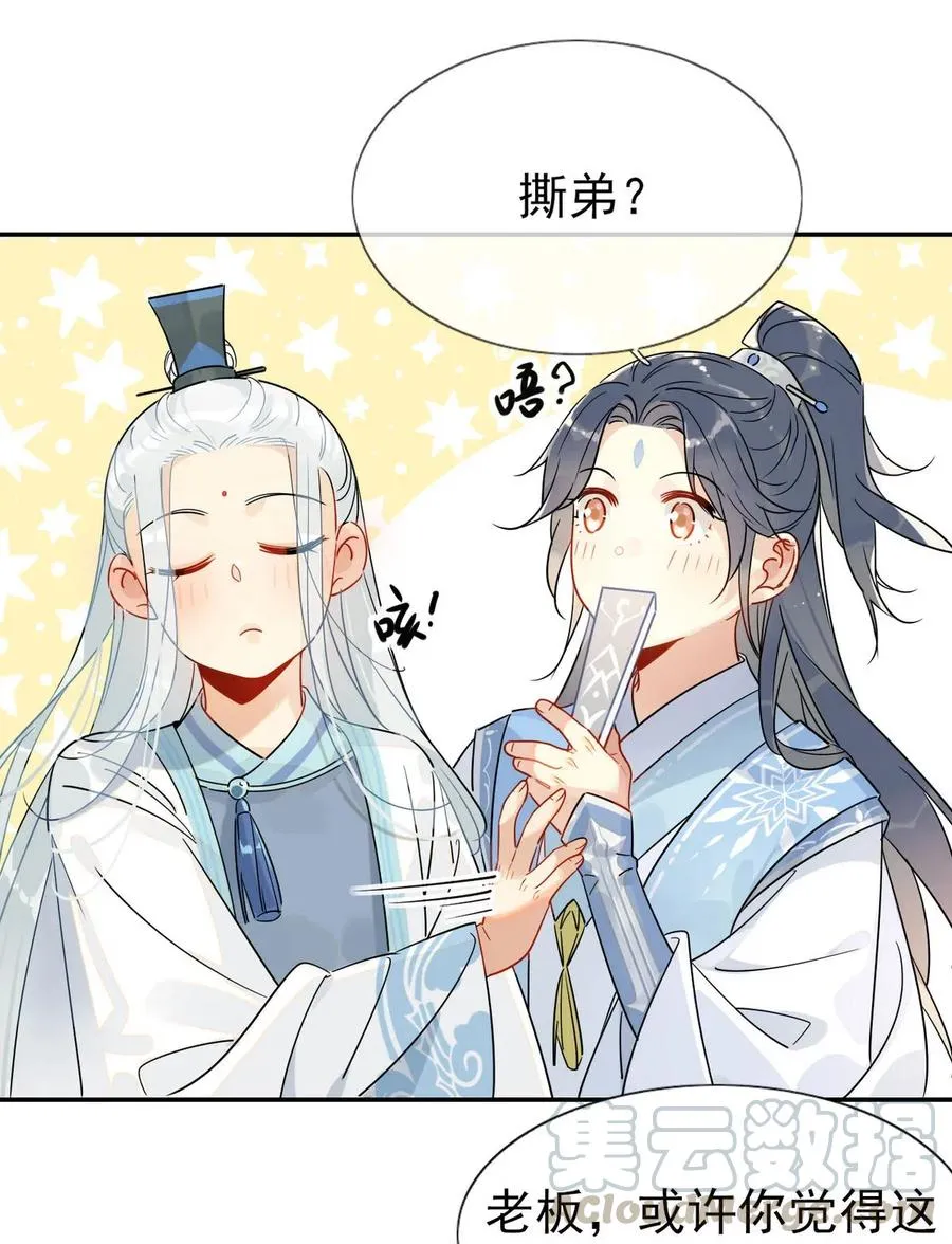 15 荀师弟，你真是引起了我的兴趣呢！ 第9页