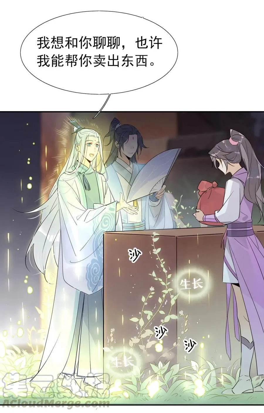15 荀师弟，你真是引起了我的兴趣呢！ 第11页