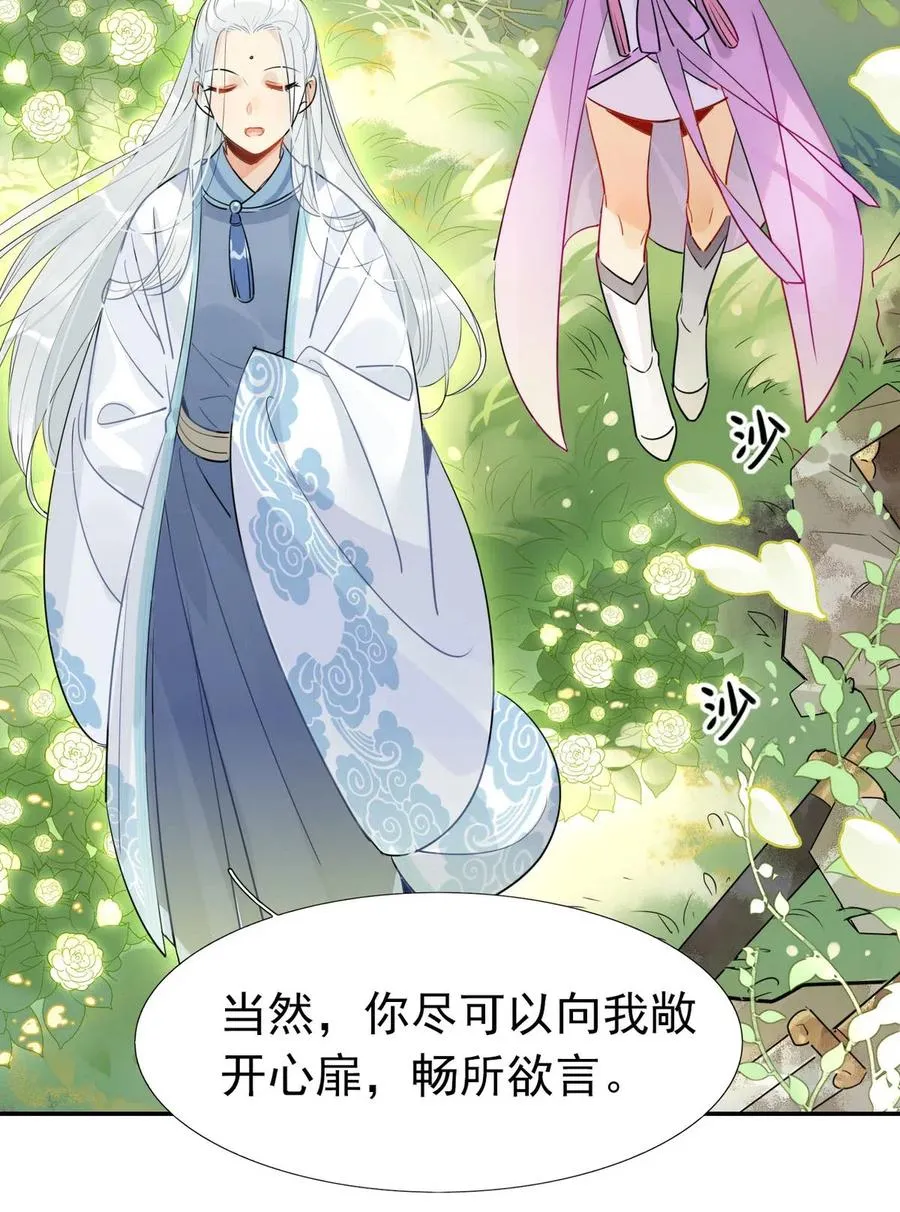15 荀师弟，你真是引起了我的兴趣呢！ 第14页