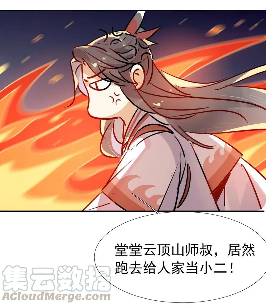 15 荀师弟，你真是引起了我的兴趣呢！ 第19页