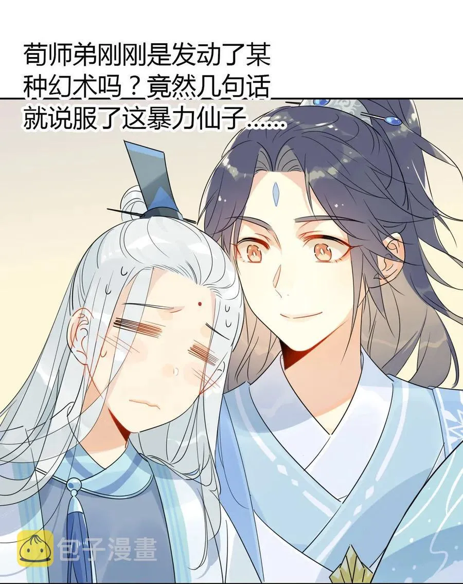 17 你们把我师弟怎么了 第2页