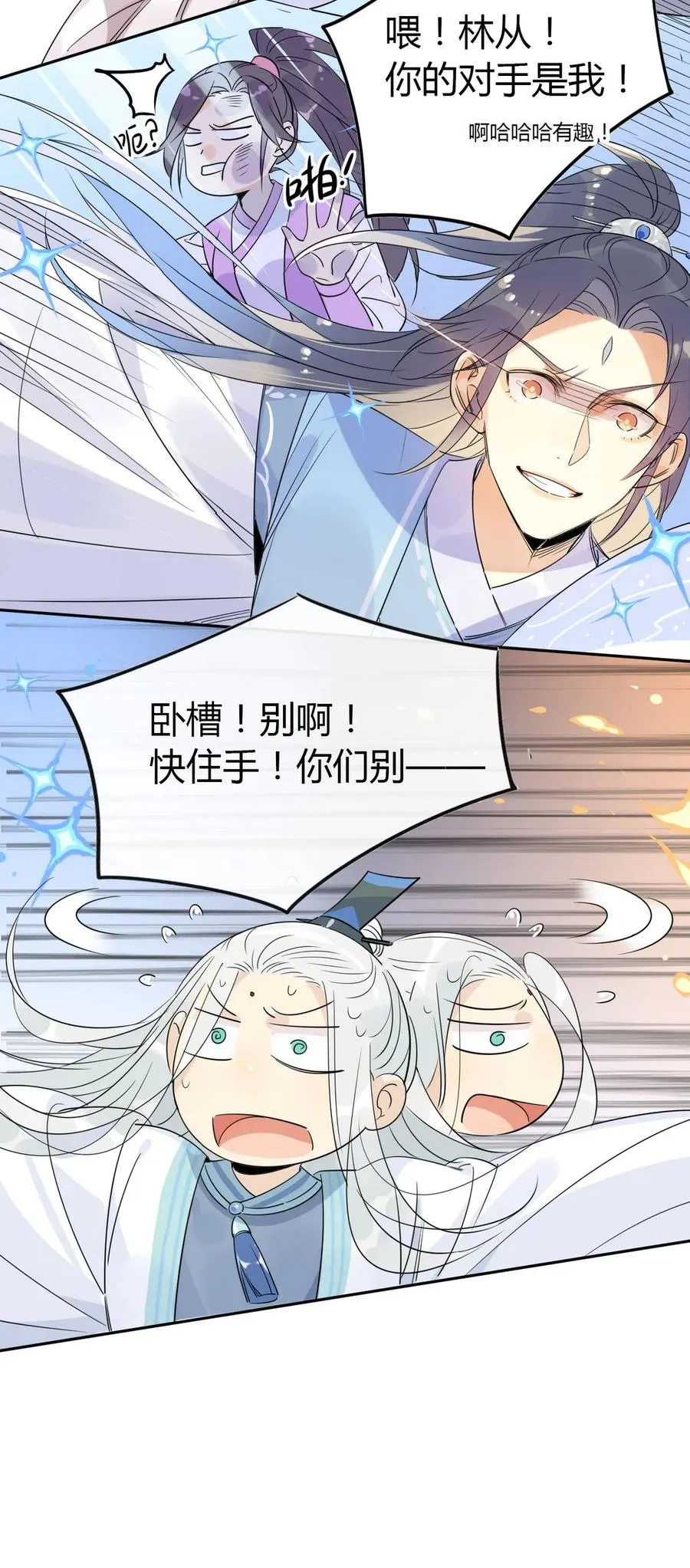 17 你们把我师弟怎么了 第14页