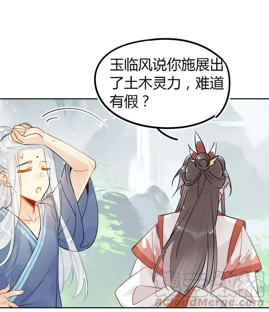 18 我怀疑你在戏弄我？ 第7页