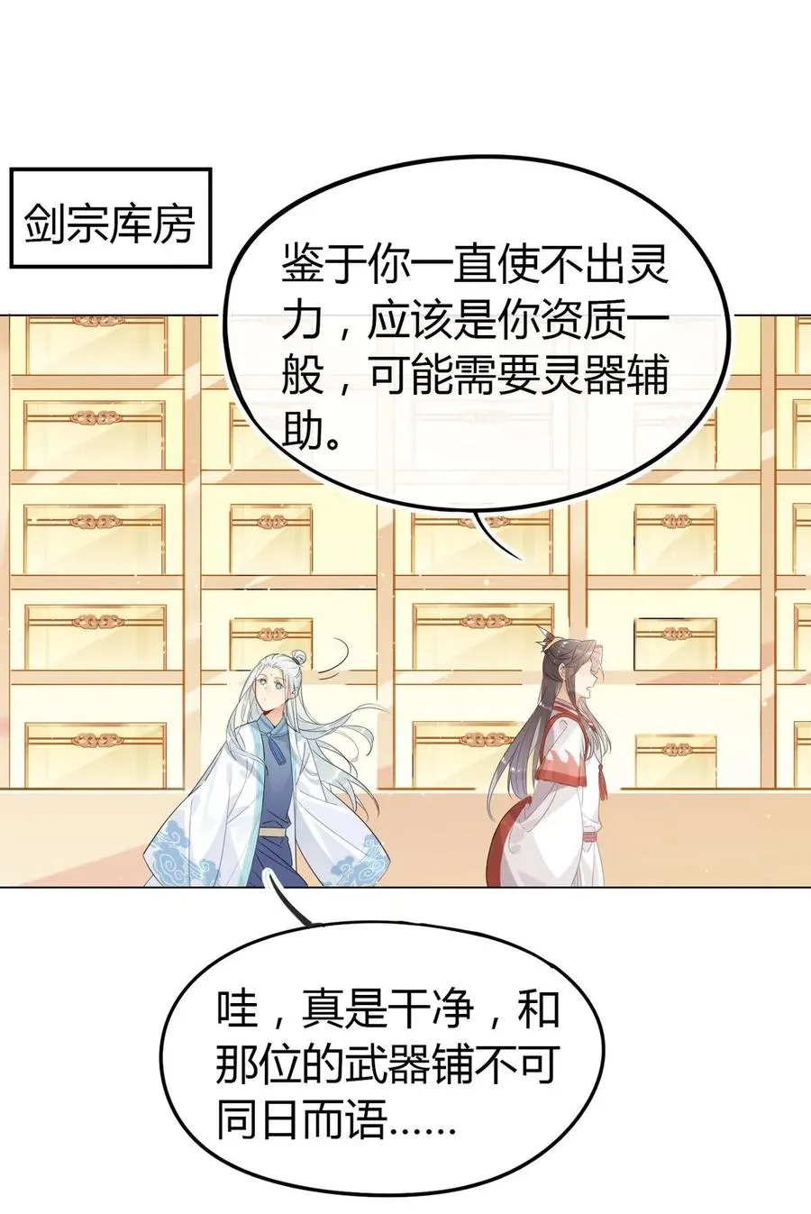 19 忍耐无极限 第2页