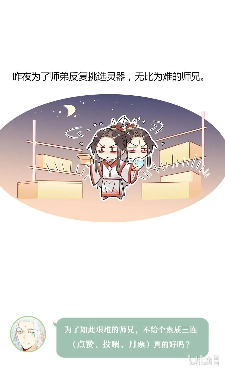 19 忍耐无极限 第22页