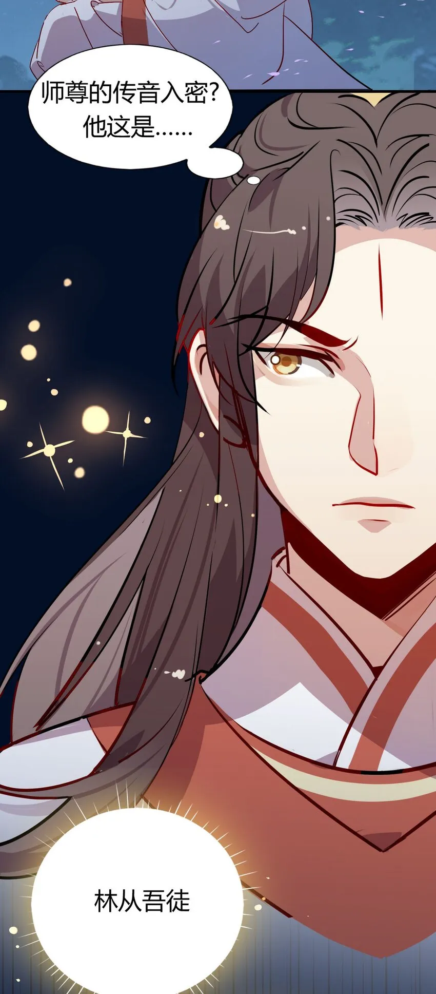 40 师尊出关 第3页