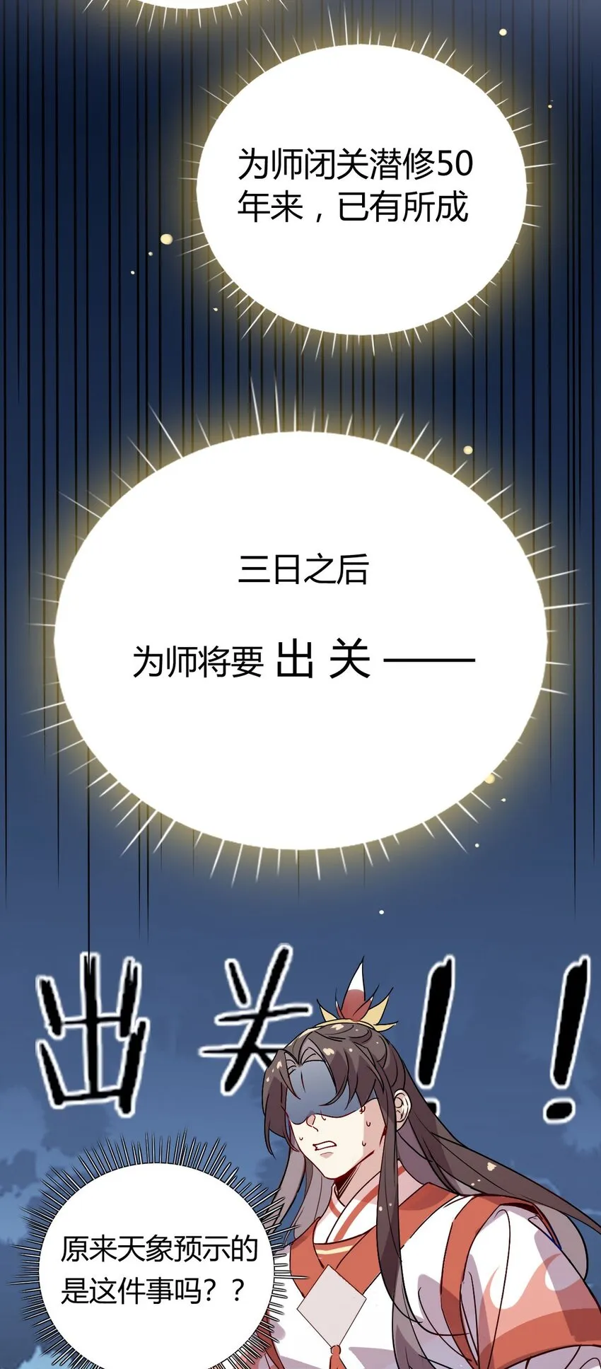 40 师尊出关 第4页