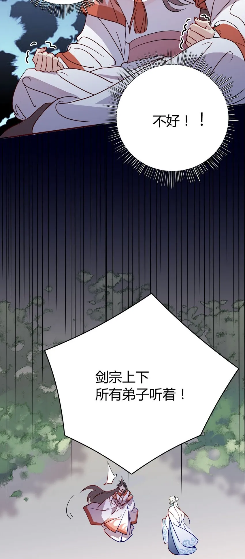 40 师尊出关 第5页