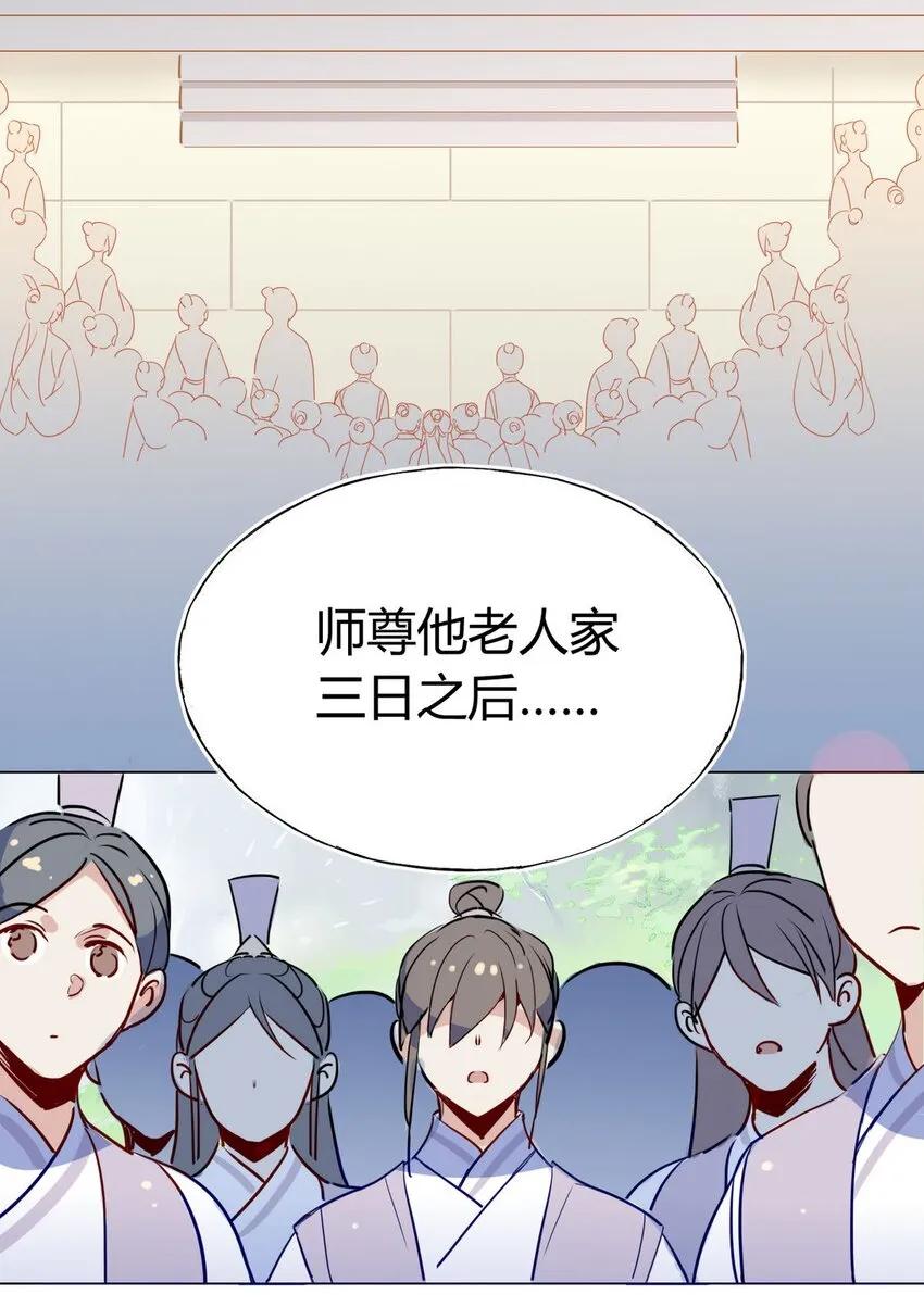 40 师尊出关 第6页