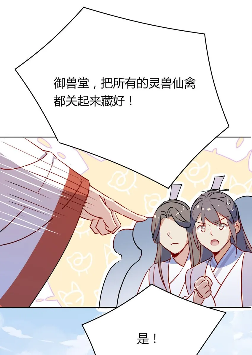 40 师尊出关 第10页