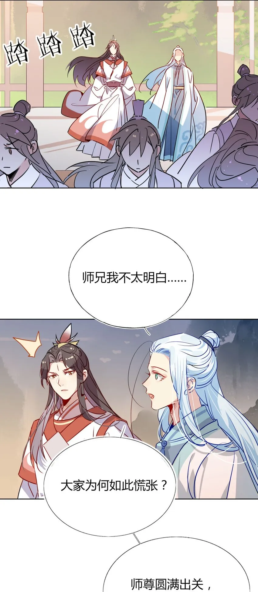 40 师尊出关 第13页